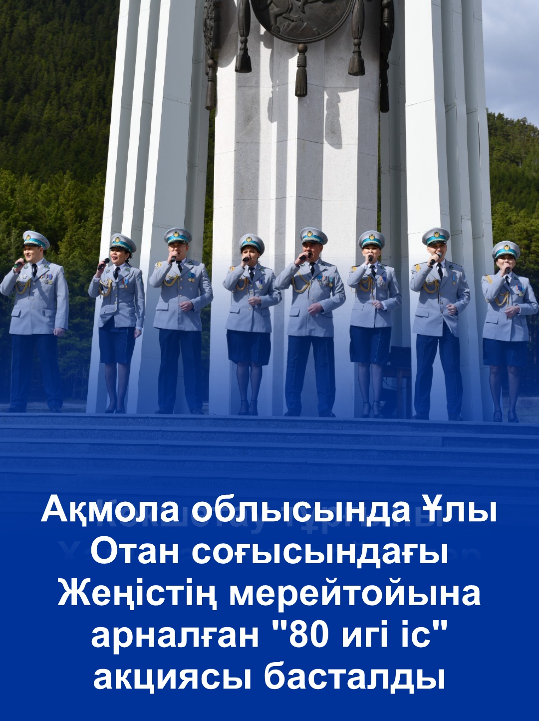 Акция «80 добрых дел», посвященная годовщине Победы в Великой Отечественной войне, стартовала в Акмолинской области