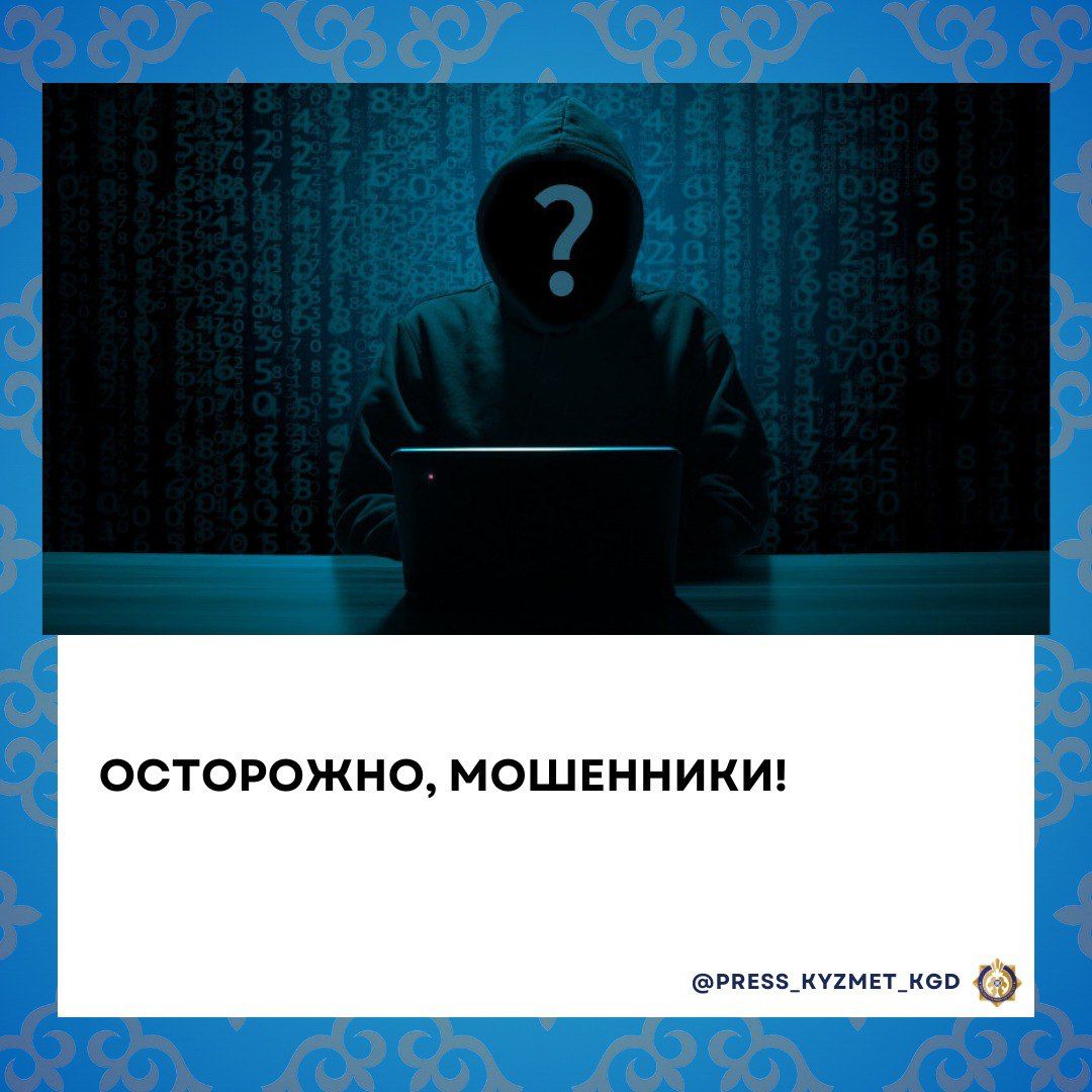 КГД информирует о фейковых сообщениях