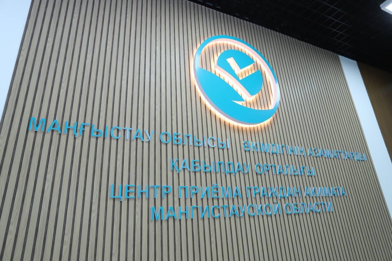 Облыс әкімдігі жанынан азаматтарды қабылдау орталығы ашылды
