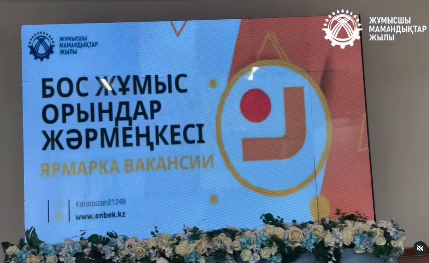 Бос орындар жәрменкесі ұйымдастырылды