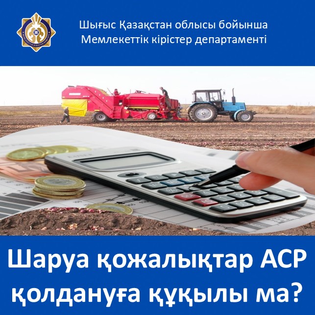 Шаруа қожалықтары басқа елді мекенде мүлікті жалға беру кезінде шағын бизнес субъектілері үшін арнайы салық режимін қолдануға құқылы ма?