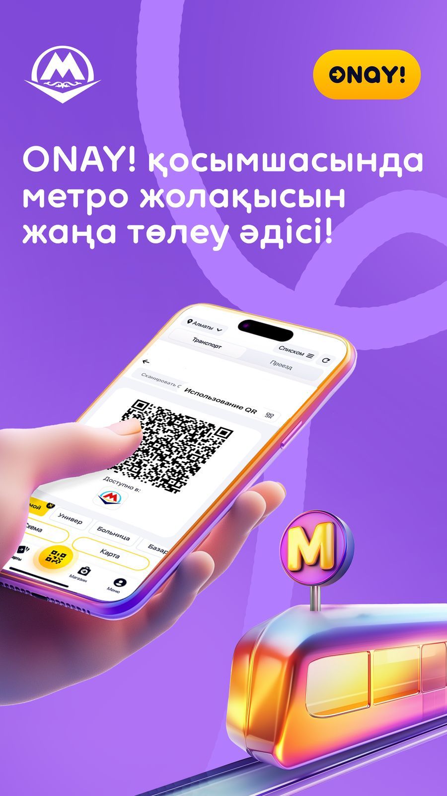 Алматы метрополитенінде жол ақысын төлеудің баламалы тәсілі іске қосылды