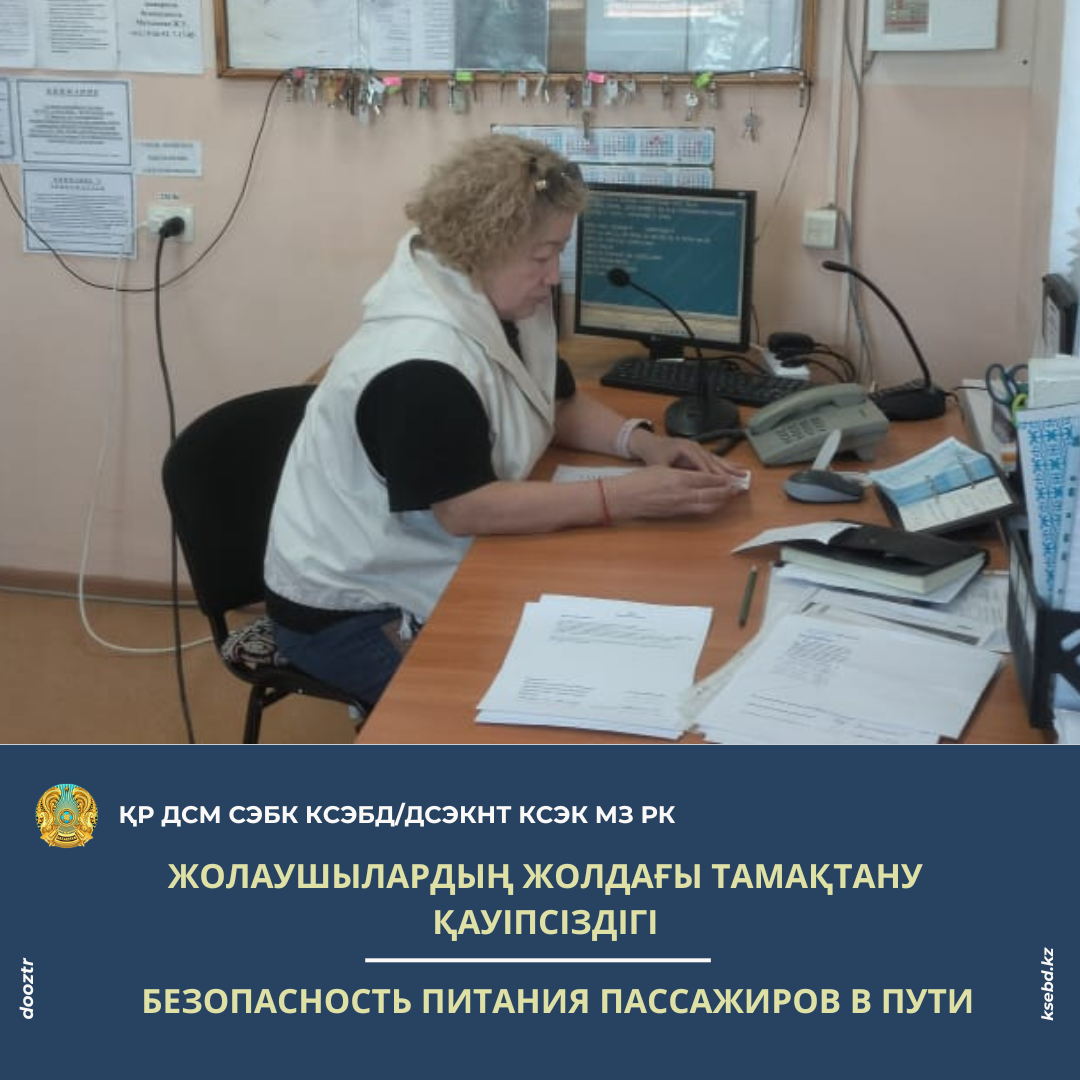 Жолаушылардың жолдағы тамақтану қауіпсіздігі