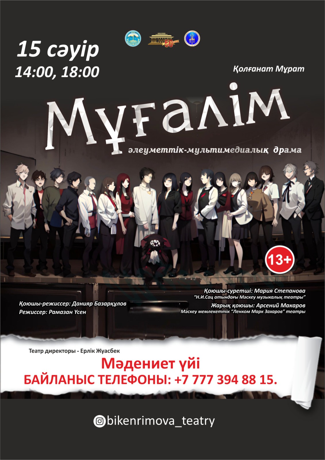 Б. Римова атындағы Талдықорған драма театры Жаркент қаласында гастрольдік сапарға шығады!