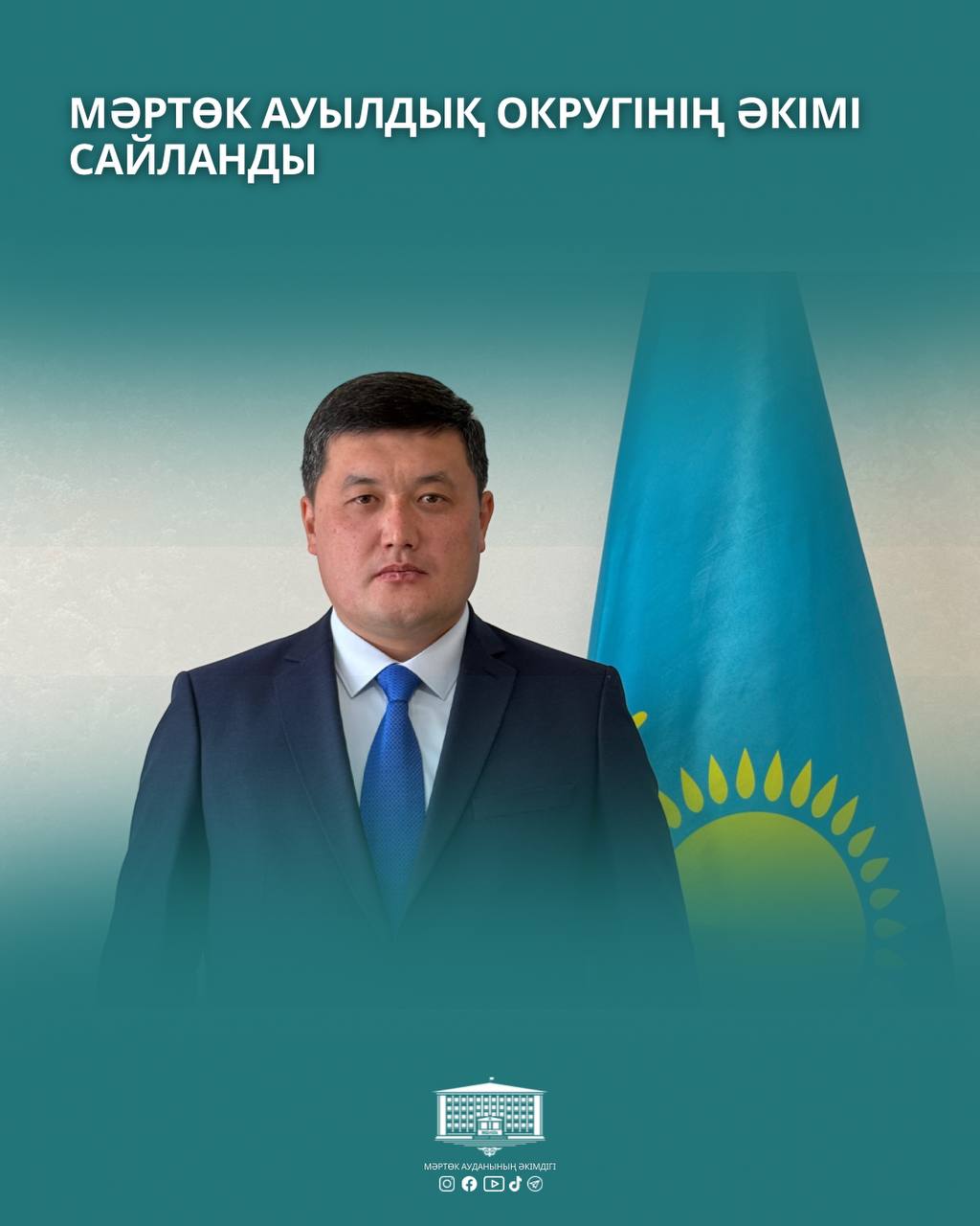 🔹Мәртөк ауылдық округінің әкімі сайланды