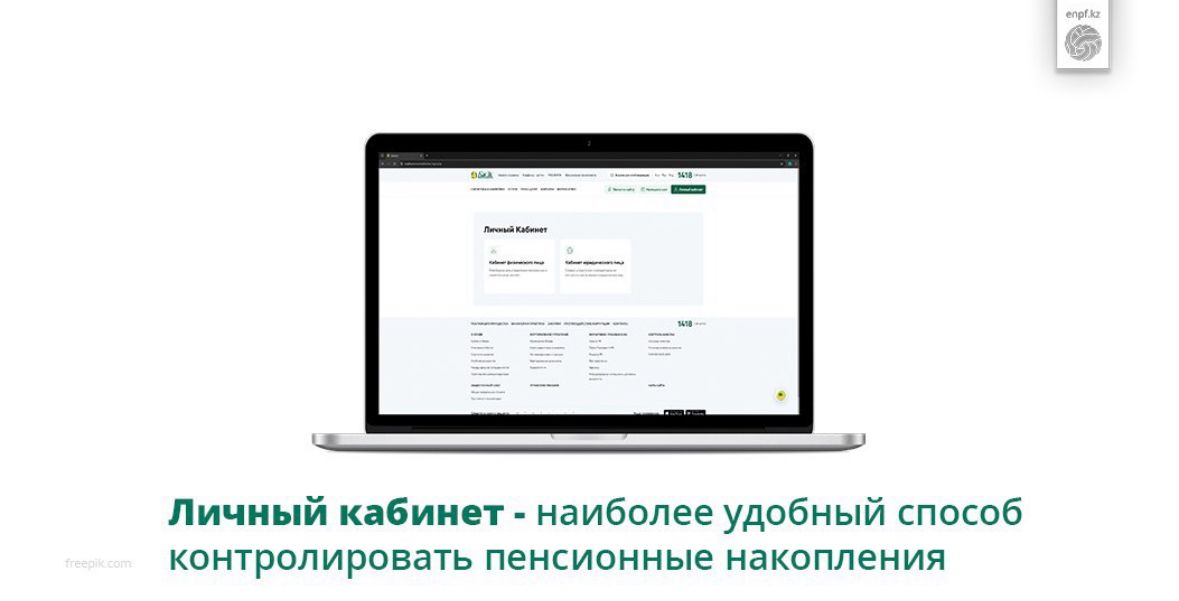 Личный кабинет - наиболее удобный способ контролировать пенсионные накопления