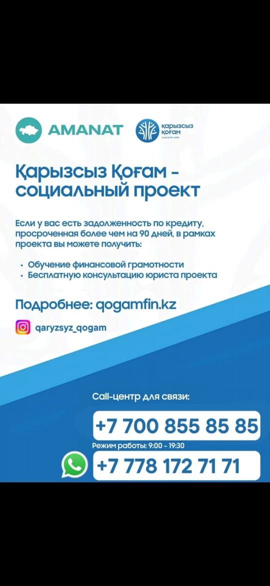 Қарысыз Қоғам-социальный проект