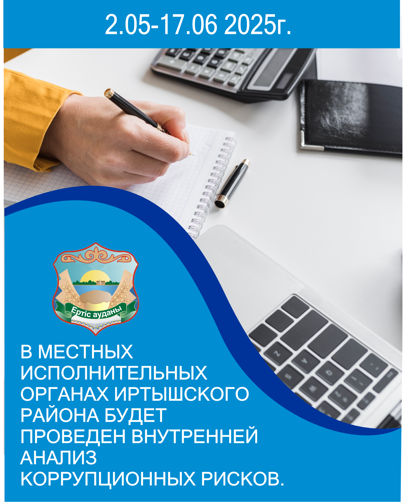 Сыбайлас жемқорлық тәуекелдеріне ішкі талдау жүргізу туралы