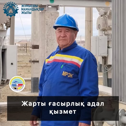 Жарты ғасырлық адал қызмет