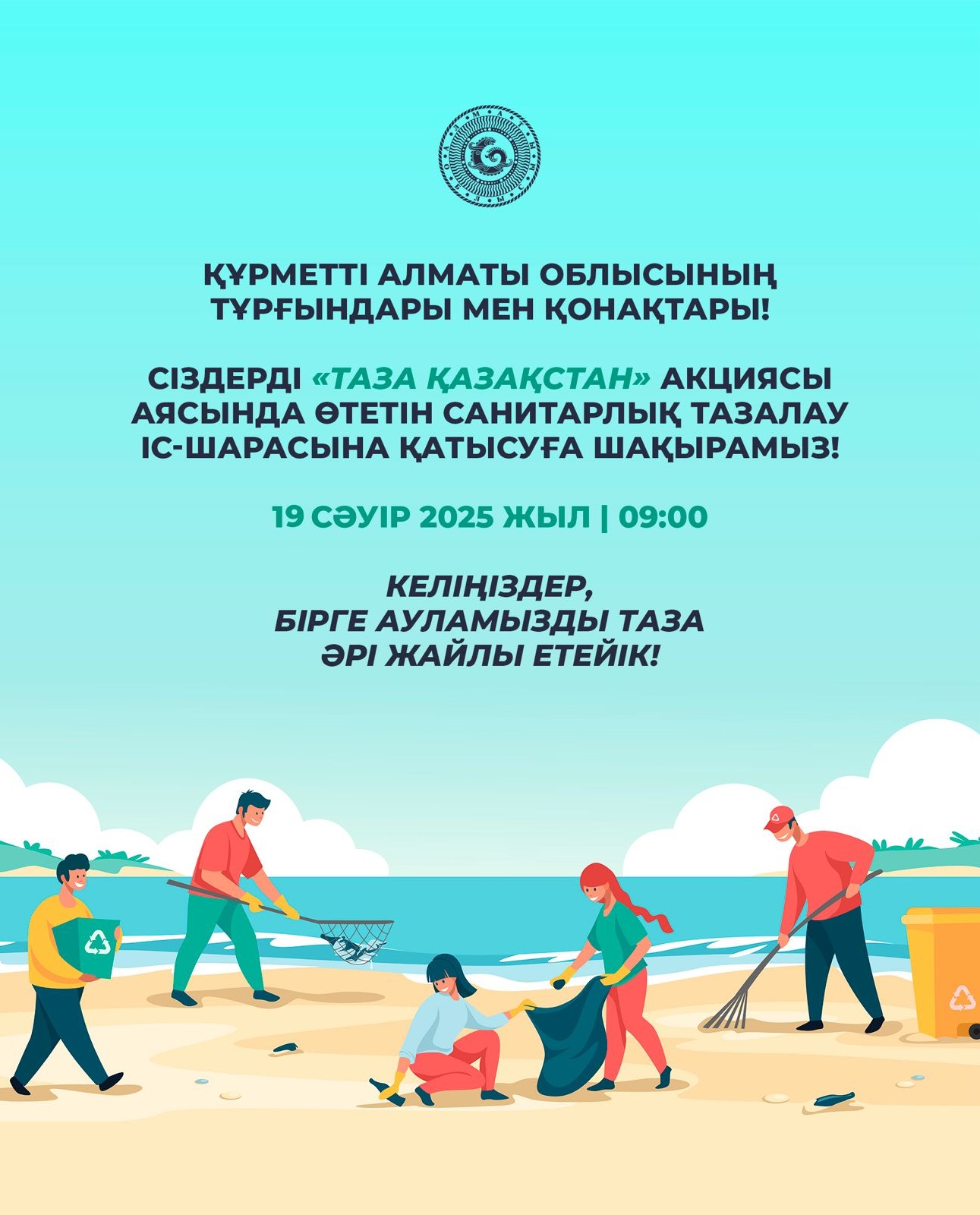 СУББОТНИК