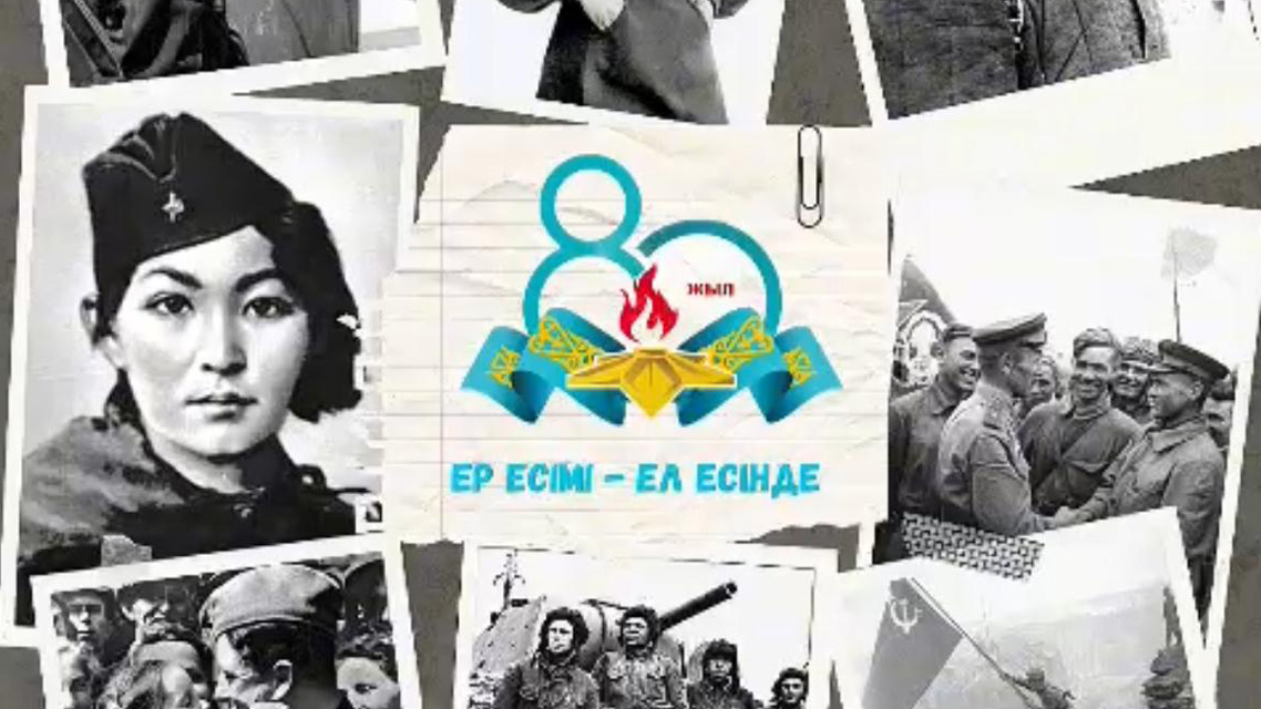 Акимат города Усть-Каменогорска поддерживает общереспубликанскую акцию «Ер есімі — ел есінде»