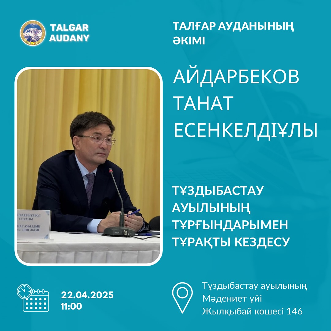 🔹 СОСТОИТСЯ ОЧЕРЕДНАЯ ВСТРЕЧА С ЖИТЕЛЯМИ СЕЛА ТУЗДЫБАСТАУ 🔹