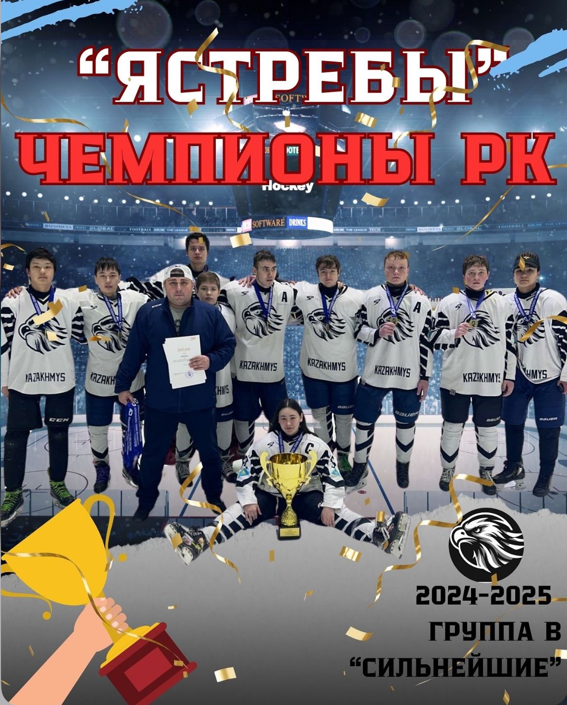🏆Жеңіс — бірліктің жемісі!