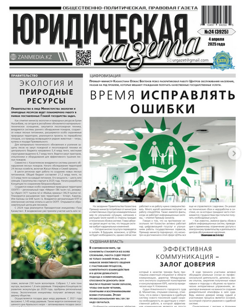 Заң газетінде