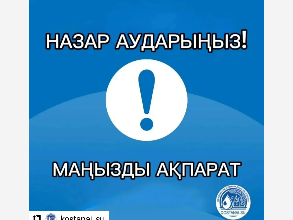 Сумен жабдықтау қызыметінің сараланған тарифі туралы