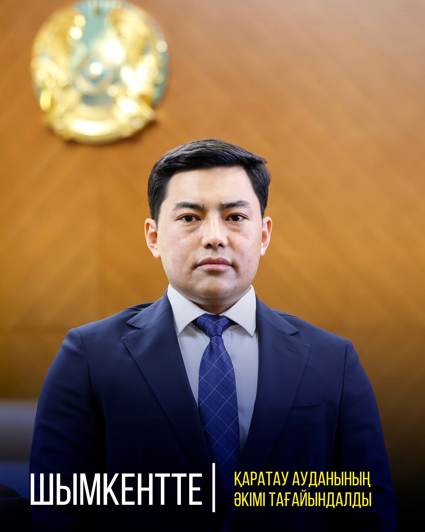 НАЗНАЧЕН АКИМ КАРАТАУСКОГО РАЙОНА
