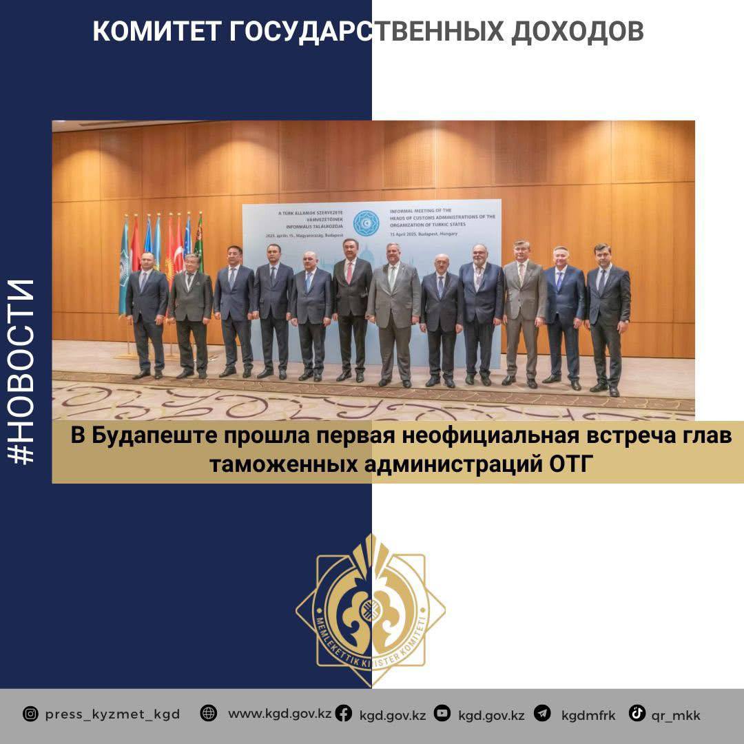 Главы таможенных служб государств–членов Организации тюркских государств провели встречу в Будапеште