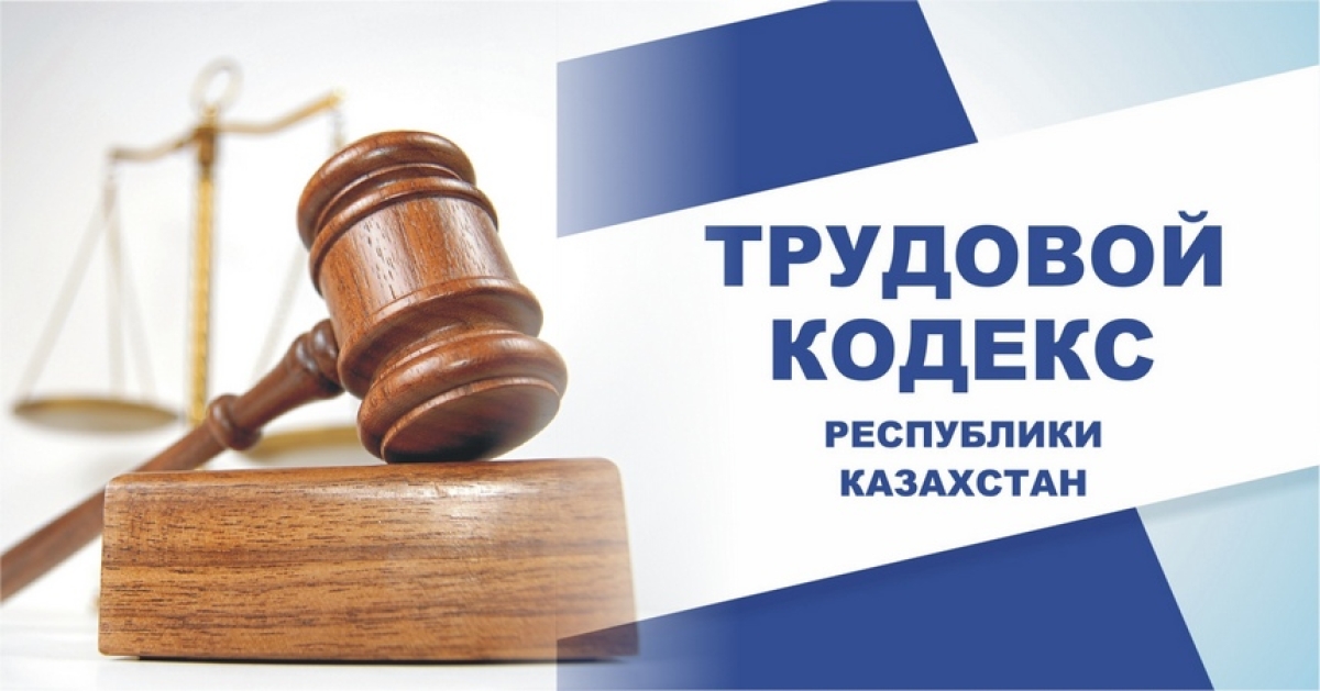 Қызметкермен еңбек шартын жасасу және тоқтату туралы ақпаратты еңбек шарттарын есепке алудың бірыңғай жүйесіне енгізу туралы