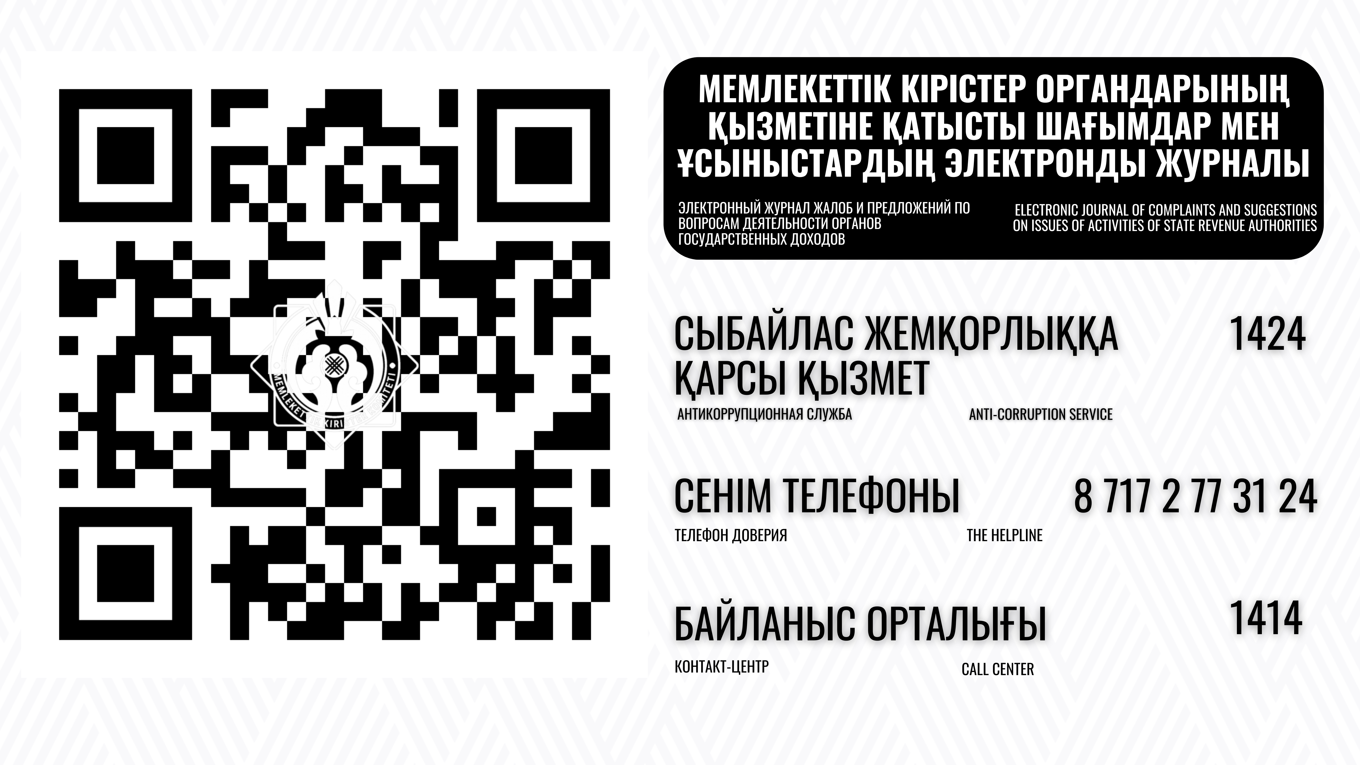 Құрметті салық төлеушілер!