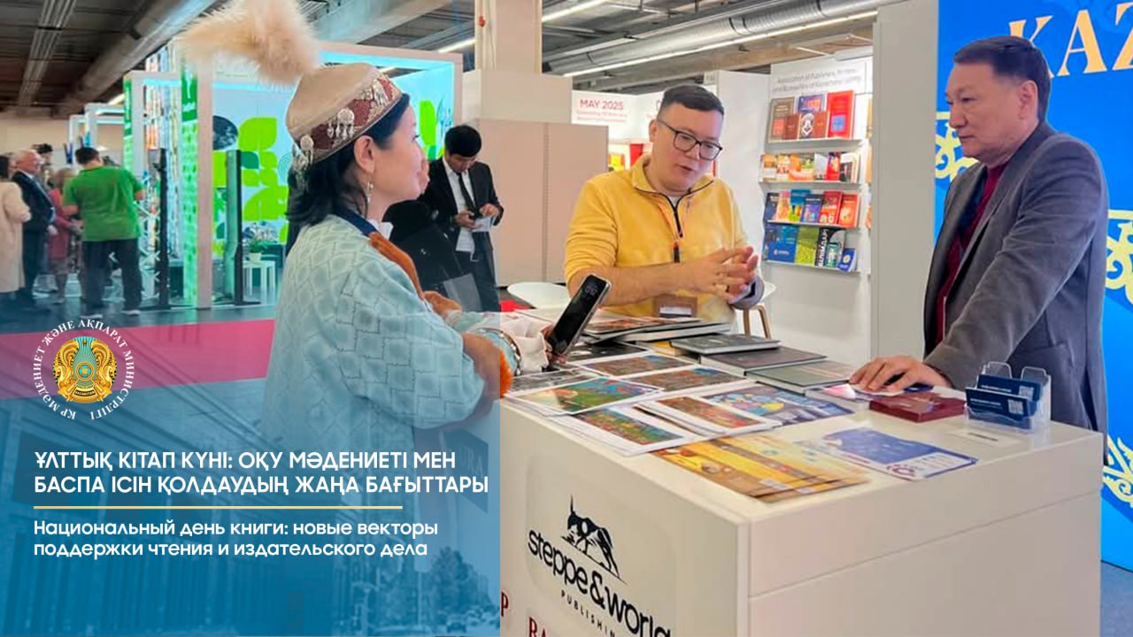 Ұлттық кітап күні: оқу мәдениеті мен баспа ісін қолдаудың жаңа бағыттары