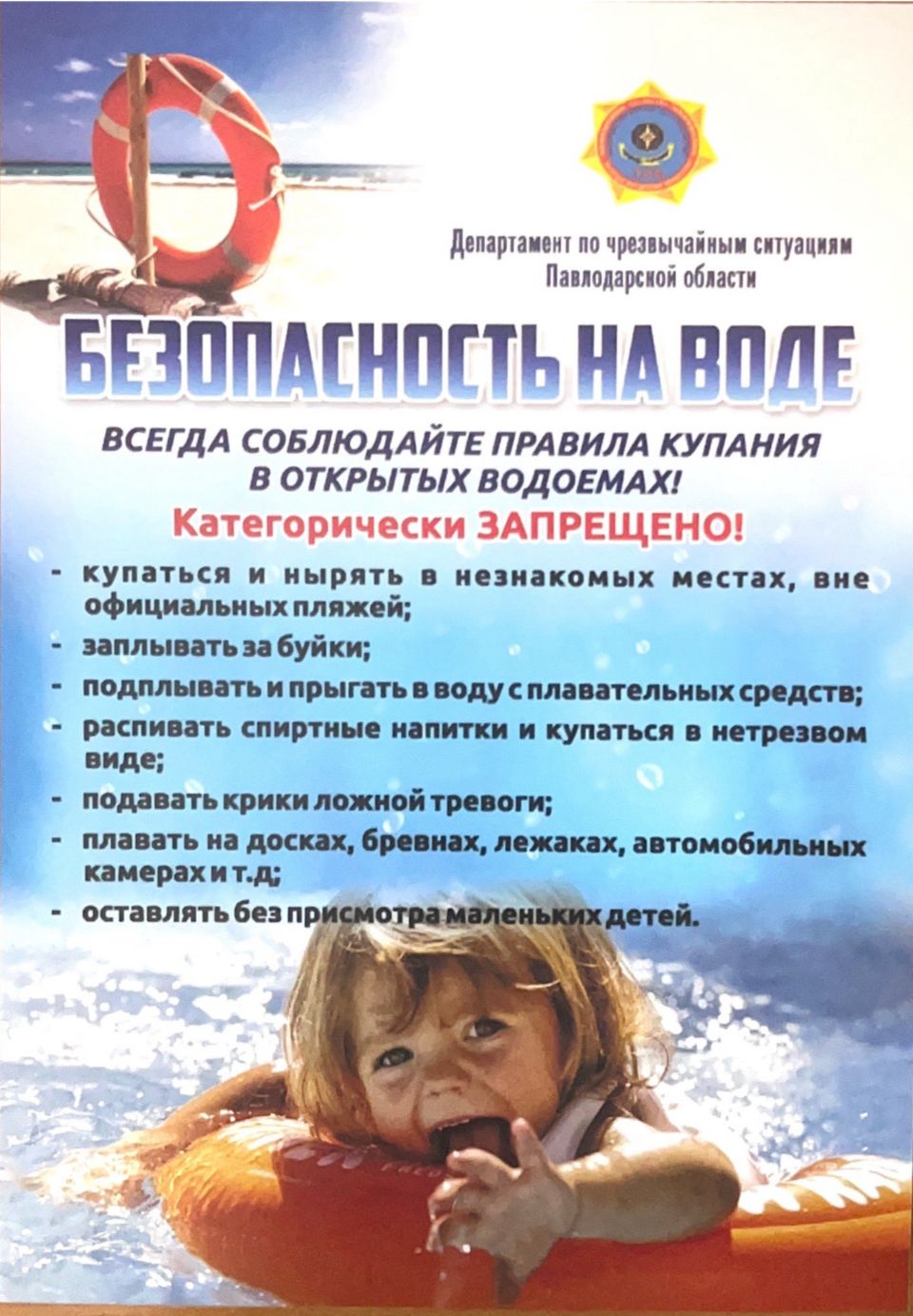 Безопасность на воде