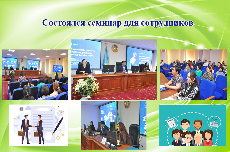 Қызметкерлерге семинар өткізілді
