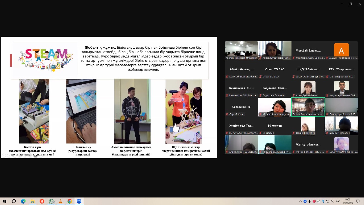 Республикалық онлайн конференция