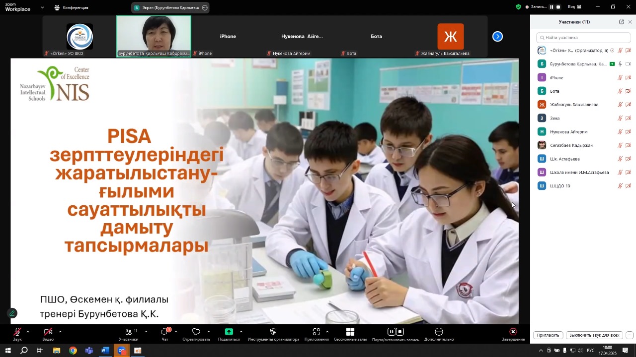 PISA зерттеулеріндегі жаратылыстану-ғылыми сауаттылықты дамыту тапсырмалары