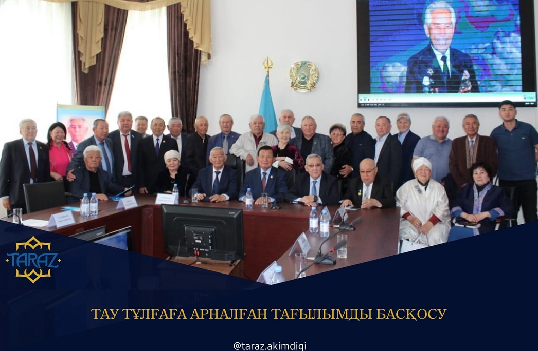 Тау тұлғаға арналған тағылымды басқосу