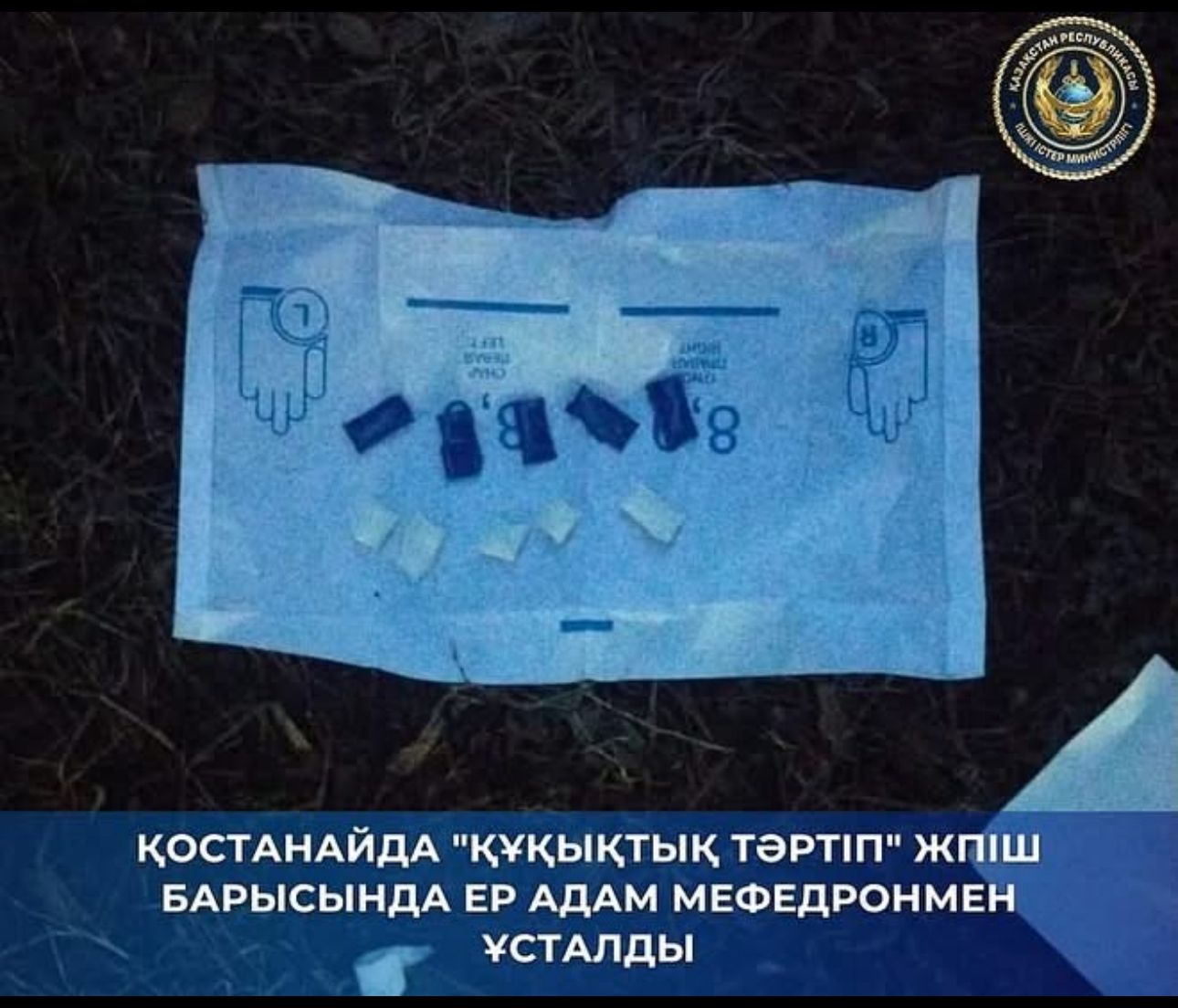 Қостанайда “Құқықтық тәртіп” ЖПІШ барысында ер адам мефедронмен ұсталды.