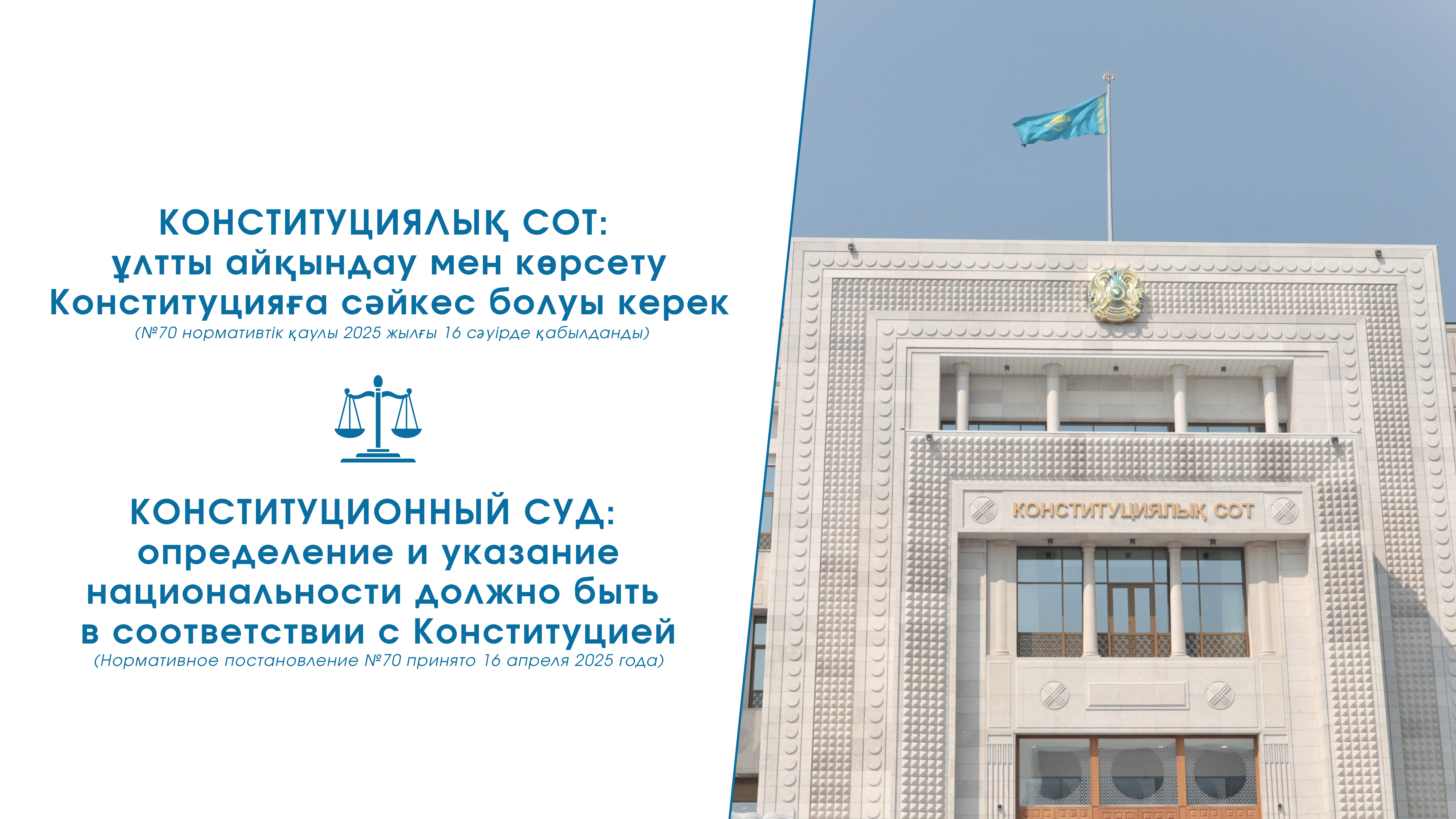 Конституционный Суд: определение и указание национальности должно быть в соответствии с Конституцией