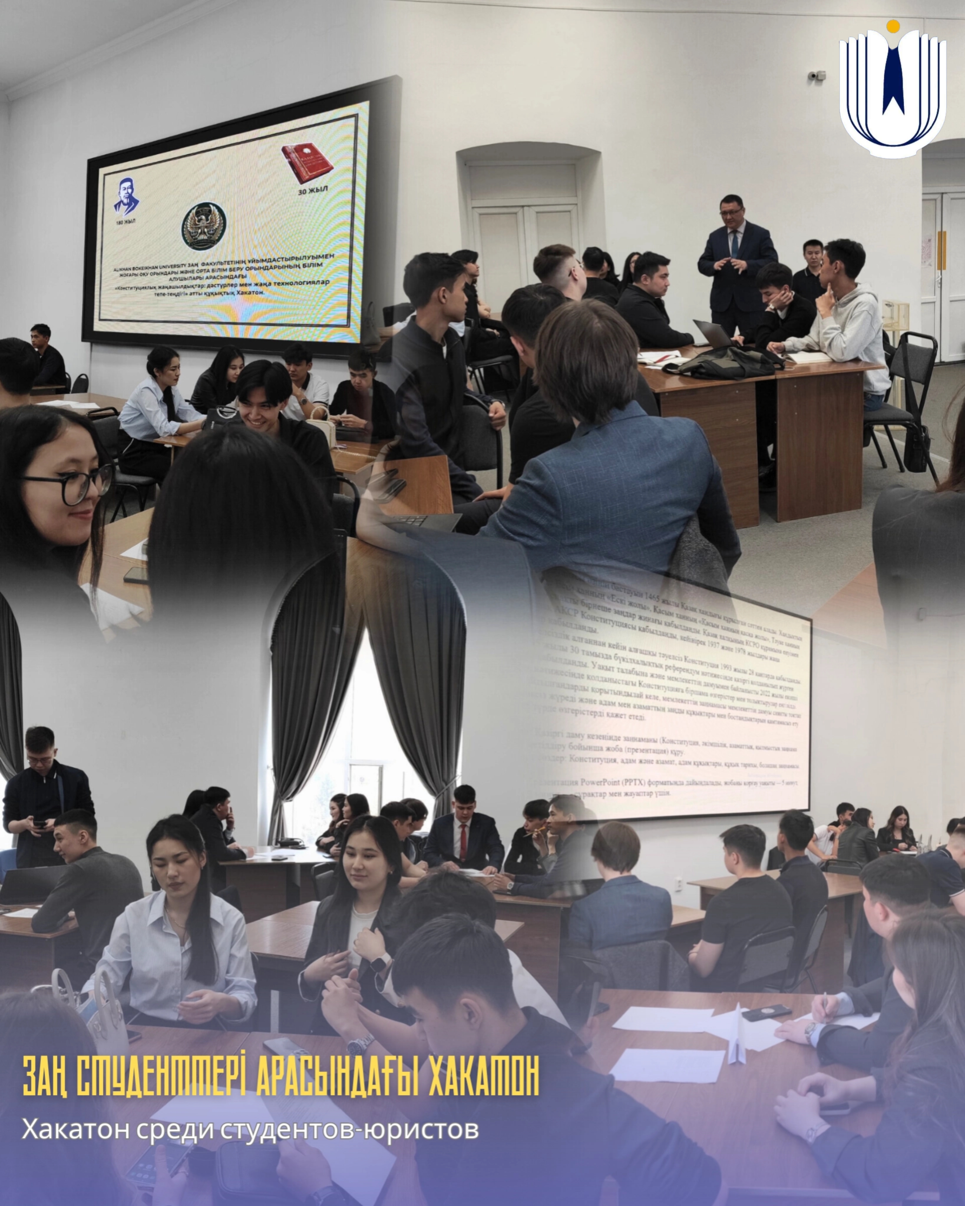 Заң студенттері арасындағы Хакатон