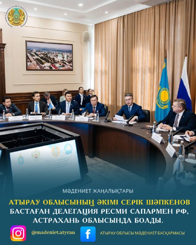 Атырау облысының әкімі Серік Шәпкенов бастаған делегация ресми сапармен РФ, Астрахань облысында болды.