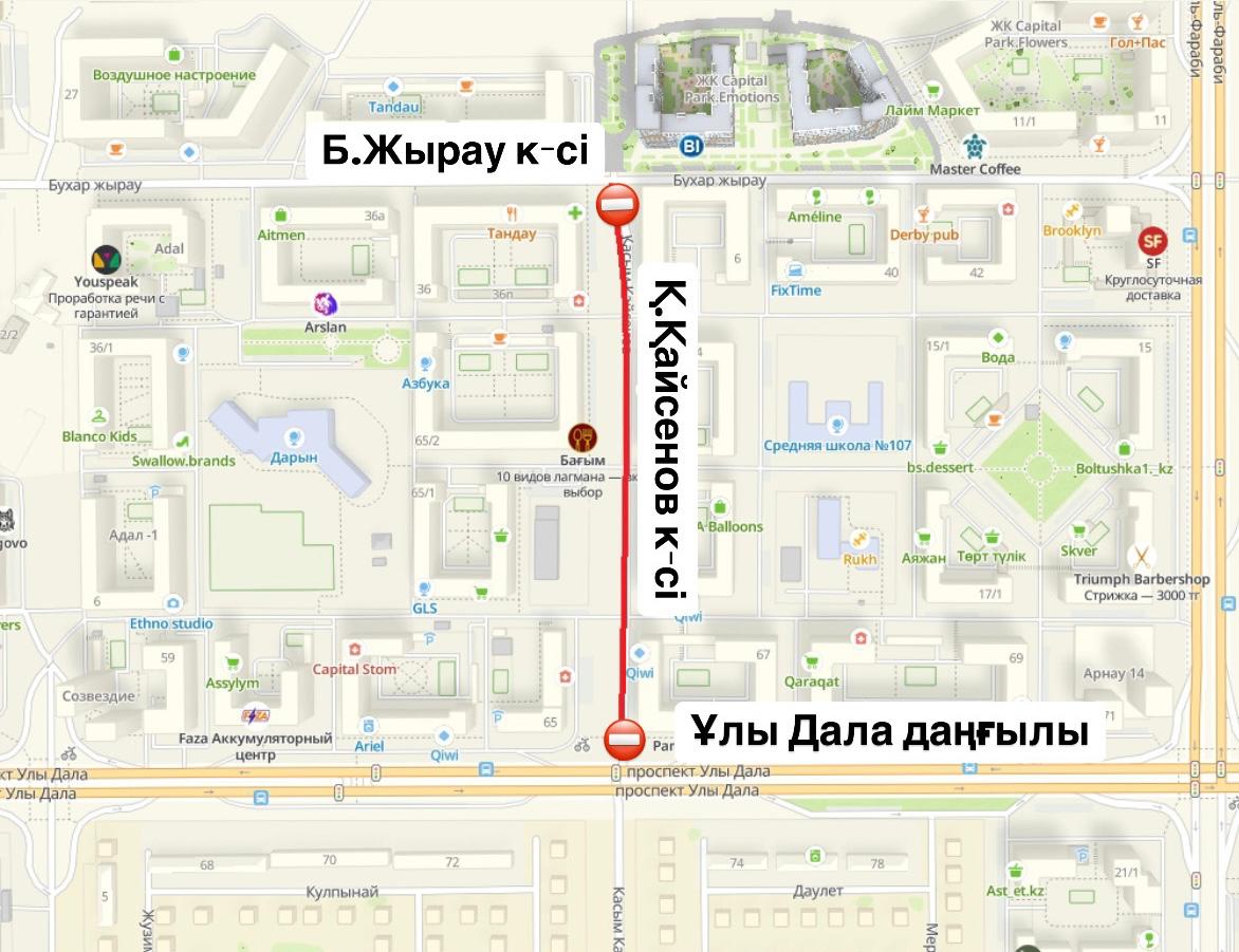 Астанада Қайсенов көшесі жабылады