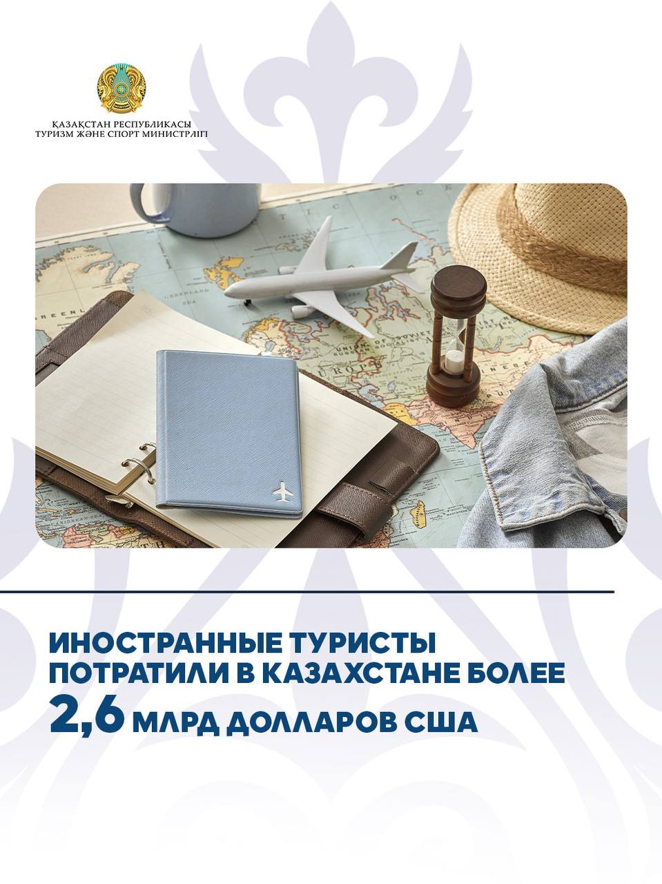 Иностранные туристы потратили в Казахстане более 2,6 млрд долларов США