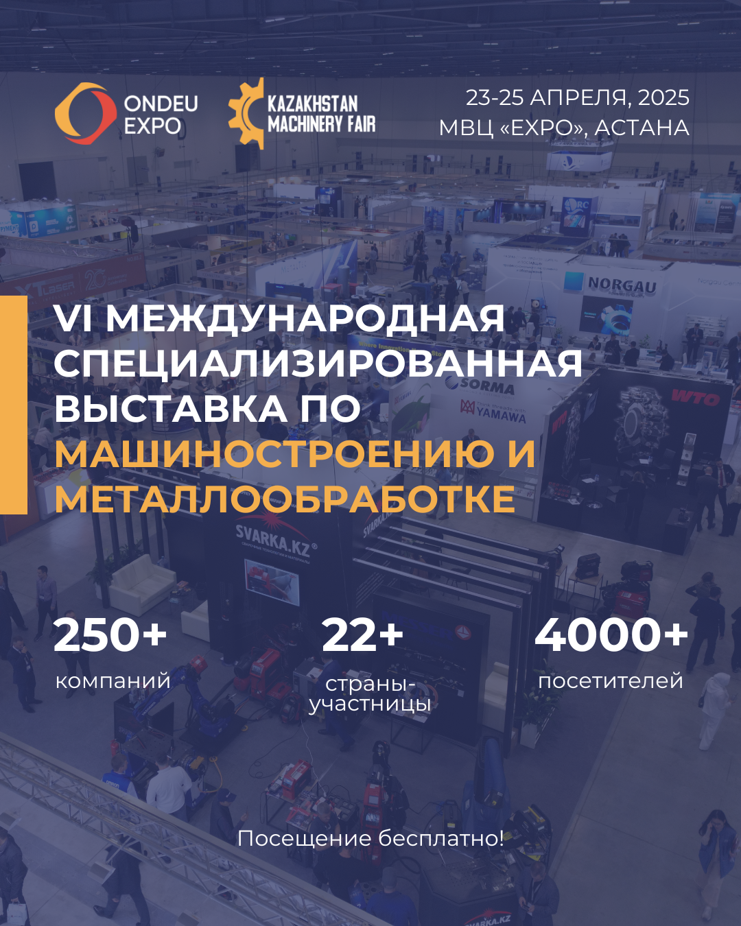 ЦЕНТР ПРОМЫШЛЕННОГО РАЗВИТИЯ: В АСТАНЕ СТАРТУЮТ ТРИ КЛЮЧЕВЫЕ ОТРАСЛЕВЫЕ ВЫСТАВКИ
