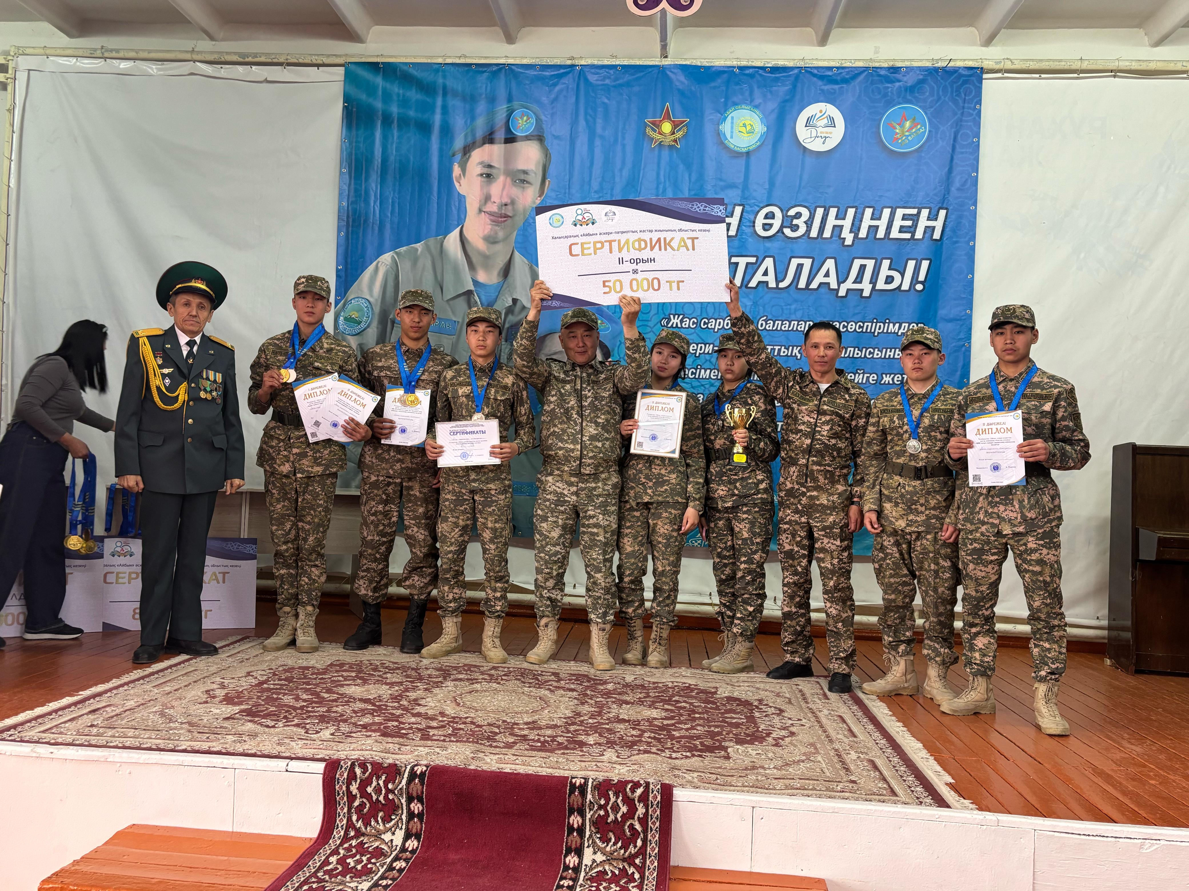 Облыстық «Айбын» әскери-патриоттық жиын