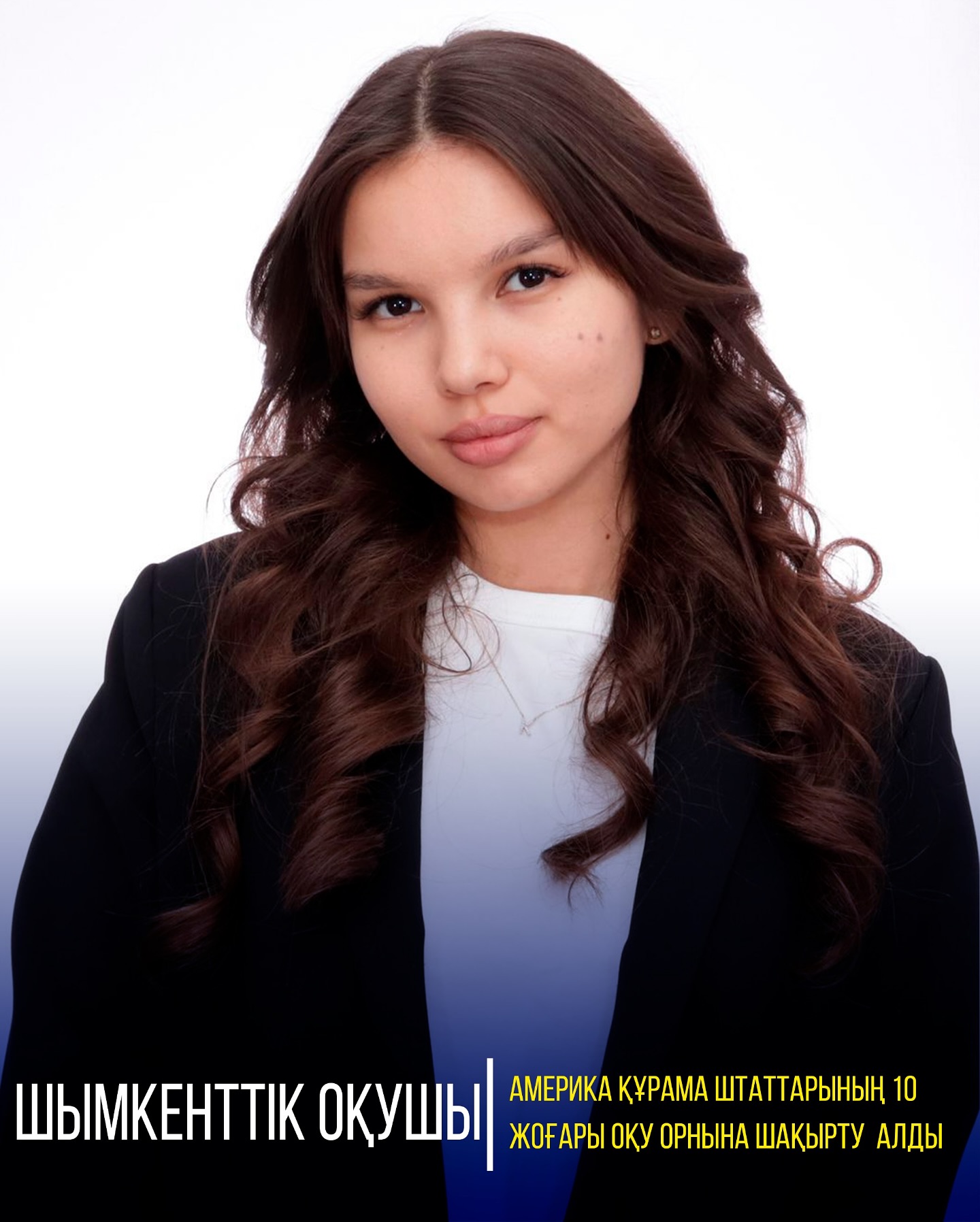 ШЫМКЕНТТІК ОҚУШЫ ШЕТЕЛДІК 10 ЖОҒАРЫ ОҚУ ОРНЫНА ШАҚЫРТУ АЛДЫ