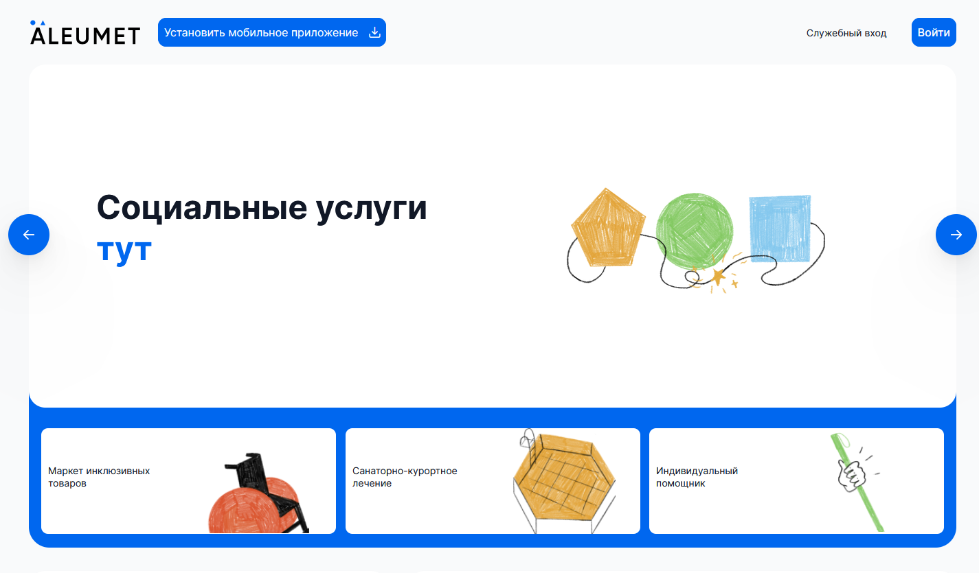 Порядка 10 тыс. услуг получили лица с инвалидностью через Портал социальных услуг в 2025 году в Карагандинской области