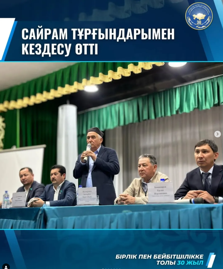 СОСТОЯЛАСЬ ВСТРЕЧА С ЖИТЕЛЯМИ САЙРАМА