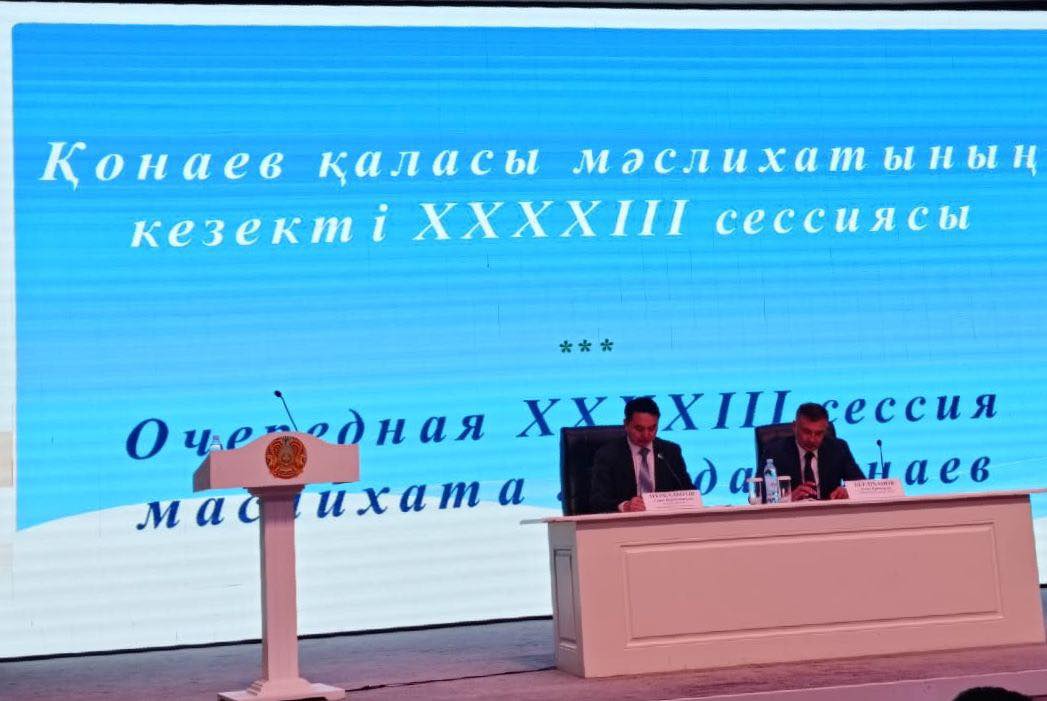 Қалалық мәслихаттың кезекті сессиясы өтті