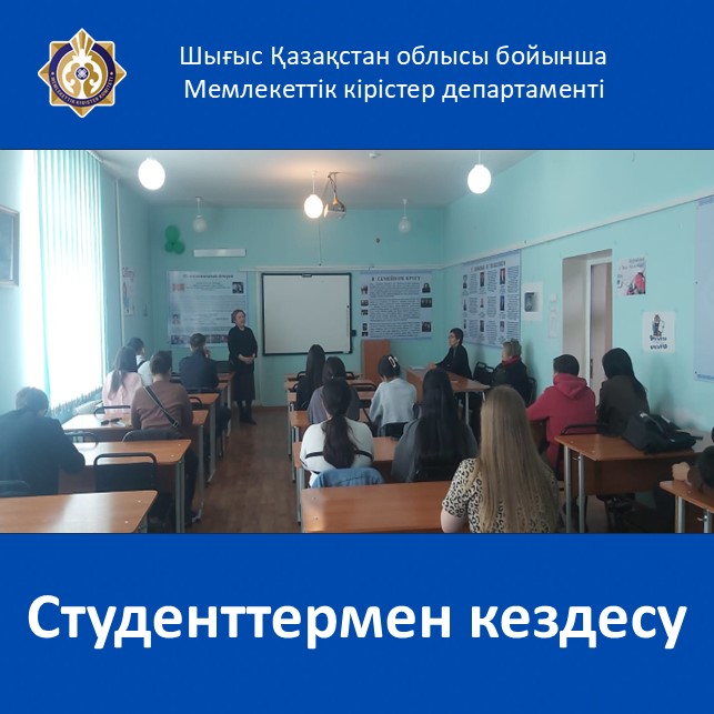 Студенттермен кездесу