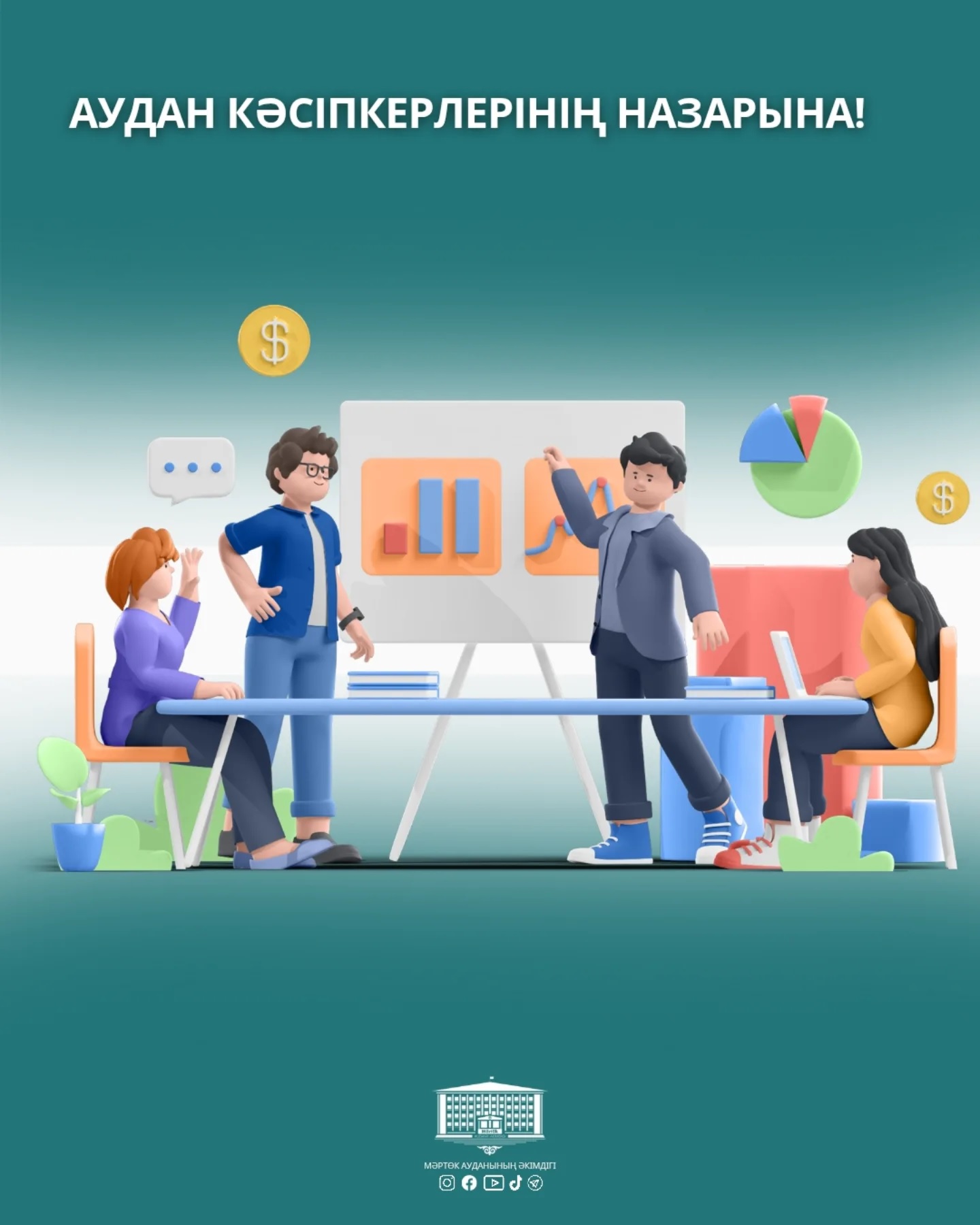 🔹️Құрметті кәсіпкерлер!