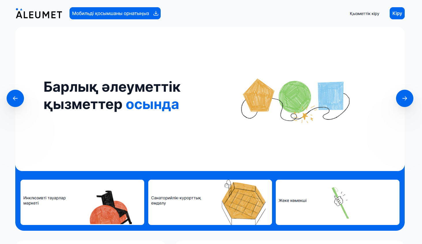 Қарағанды облысы бойынша 2025 жылы мүгедектігі бар адамдар әлеуметтік қызметтер Порталы арқылы 10 мыңға жуық қызмет алды.