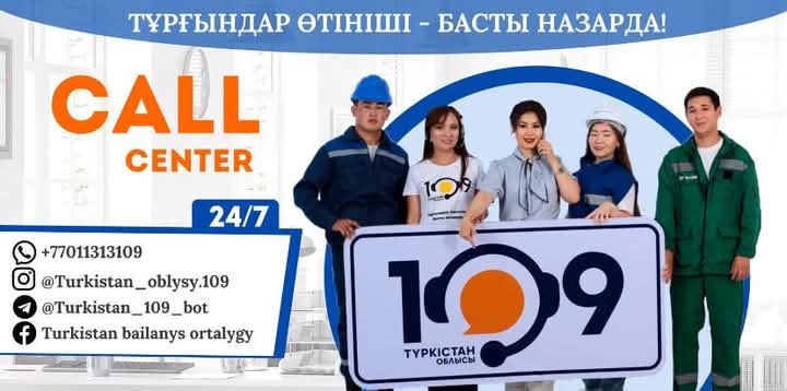 109 ЖЕЛІСІ АРҚЫЛЫ 37 МЫҢҒА ЖУЫҚ ӨТІНІШ ОРЫНДАЛҒАН
