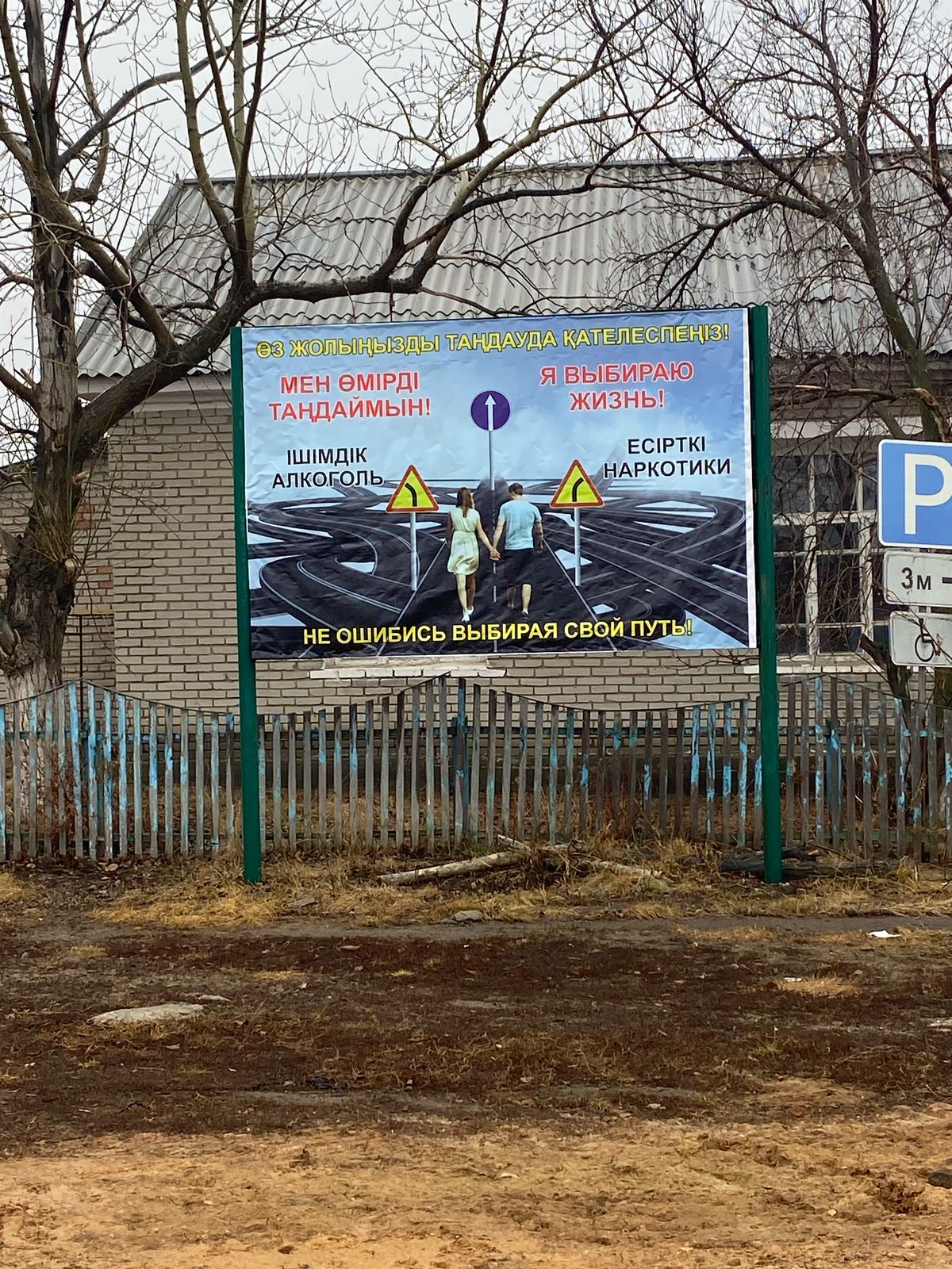 Я выбираю жизнь! Не ошибись выбирая свой путь!