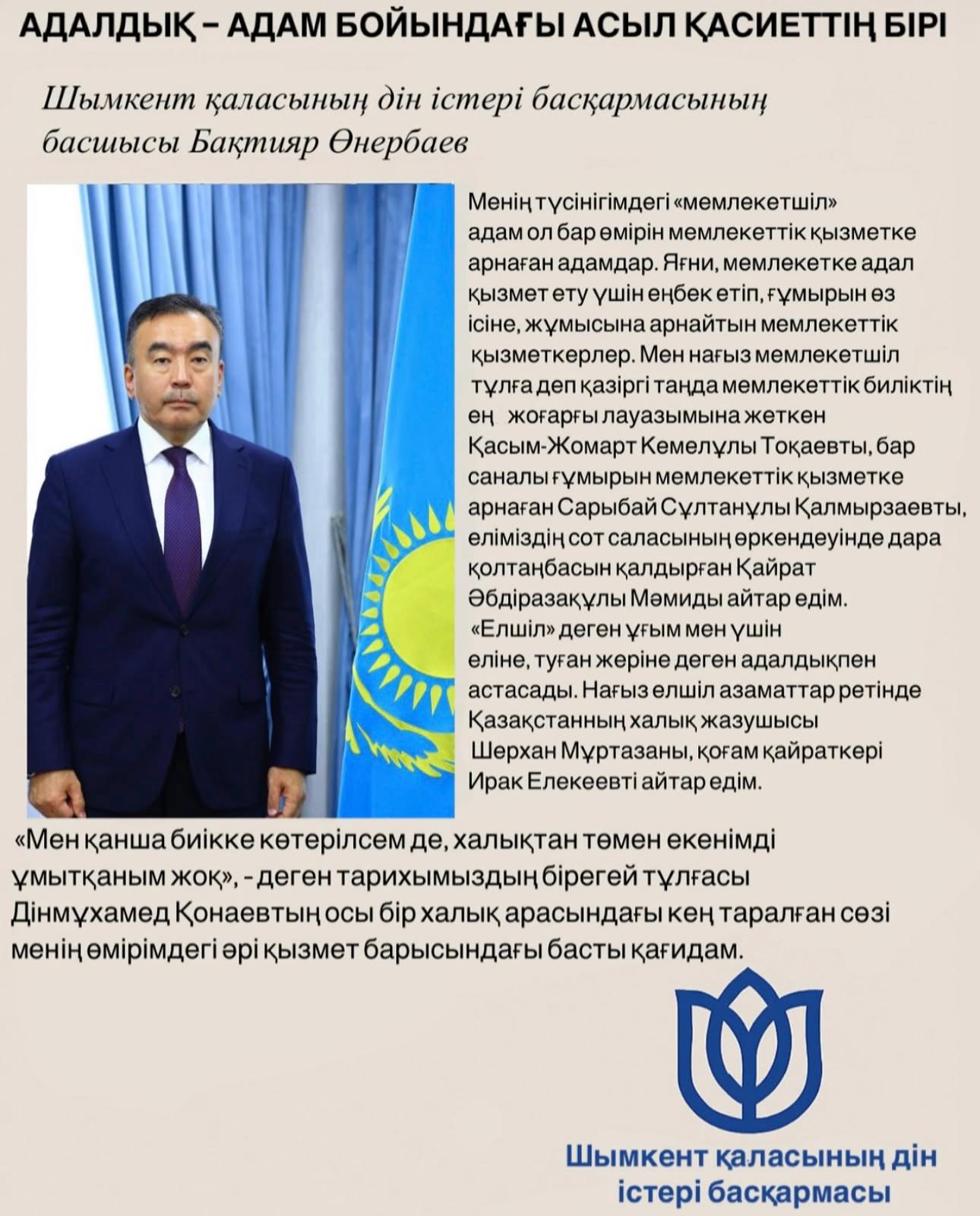 АДАЛДЫҚ- АДАМ БОЙЫНДАҒЫ АСЫЛ ҚАСИЕТТЕРДІҢ БІРІ