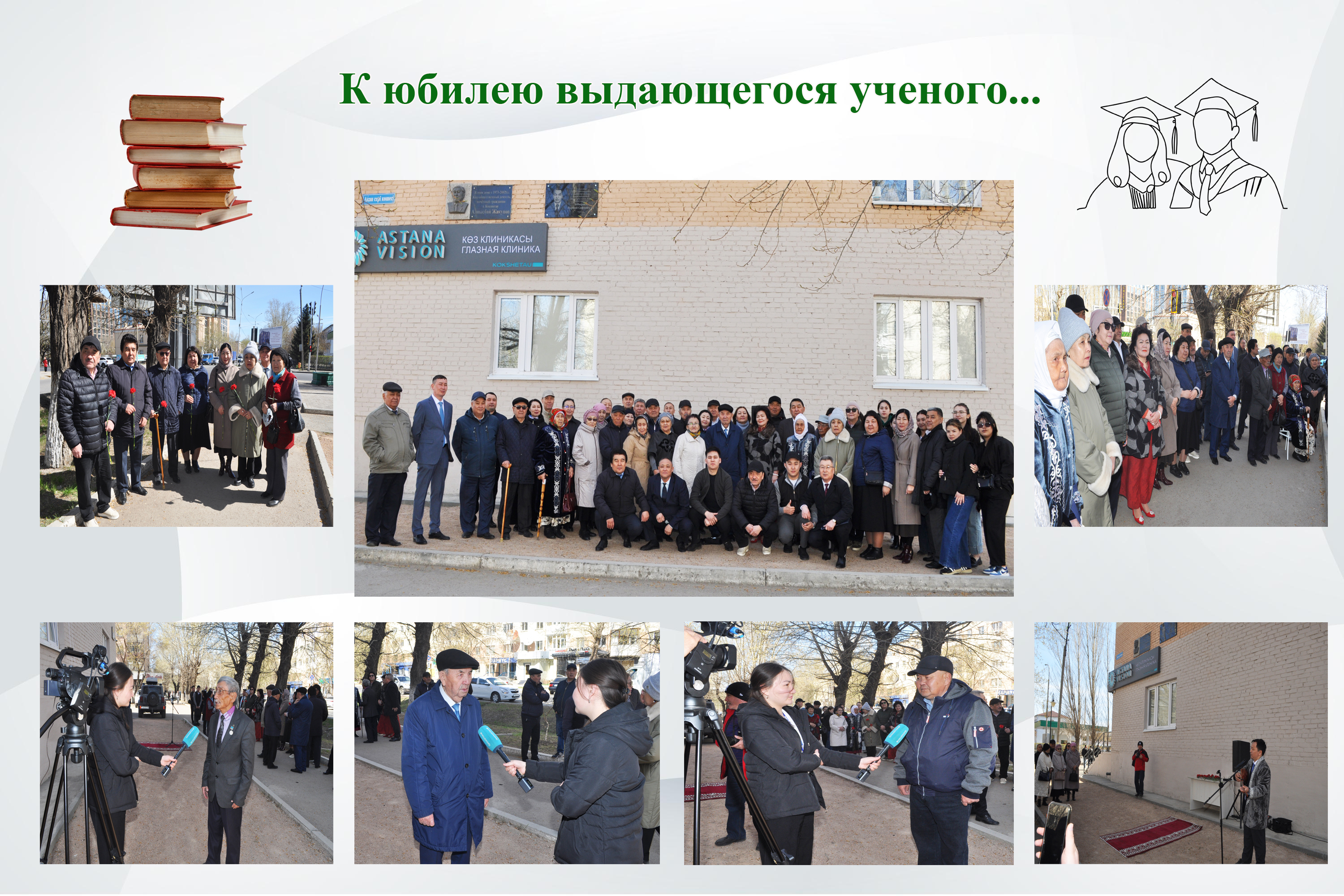 Ұлағатты ұстазға тағзым