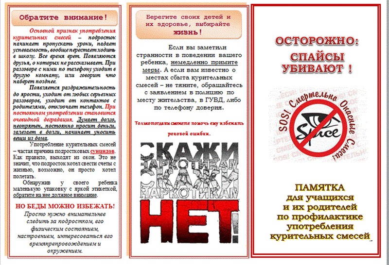Скажи «НЕТ» наркотикам и алкоголю!
