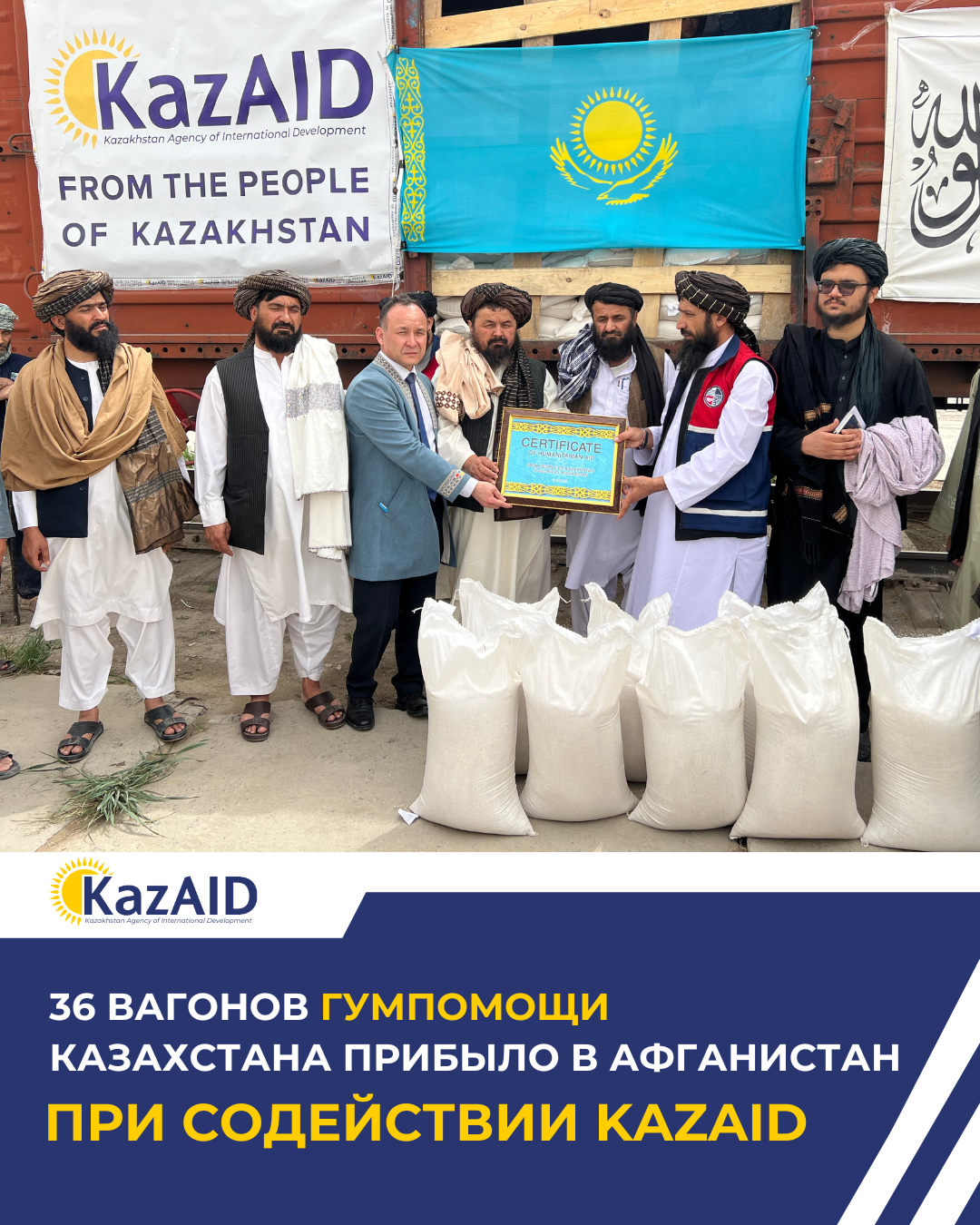36 вагонов гуманитарной помощи Казахстана прибыло в Афганистан при содействии KazAID